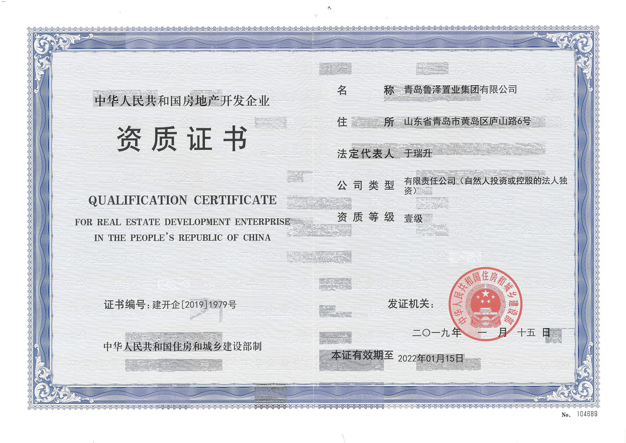 房地產開發(fā)企業(yè)資質證書壹級