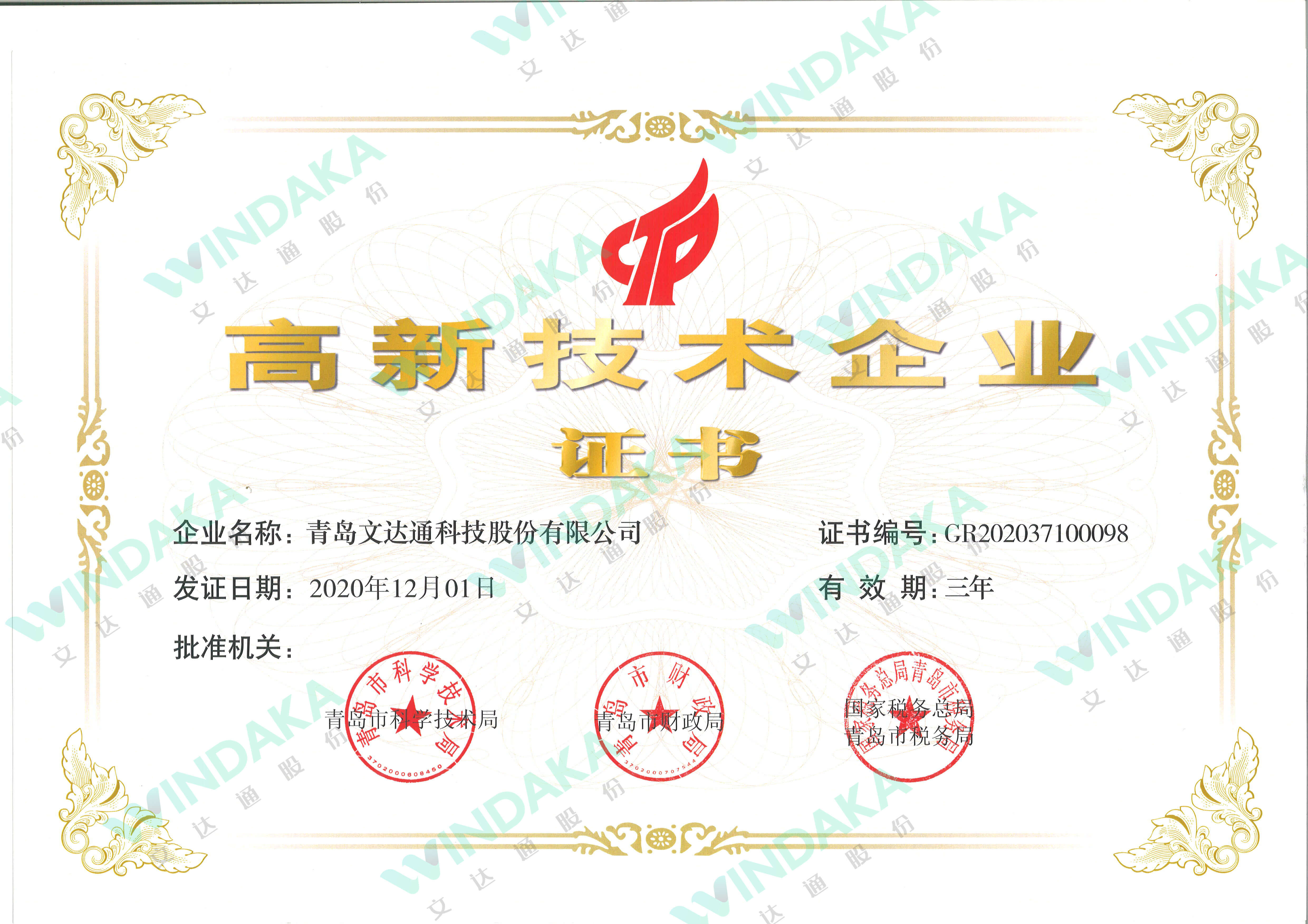 高新技術企業(yè)